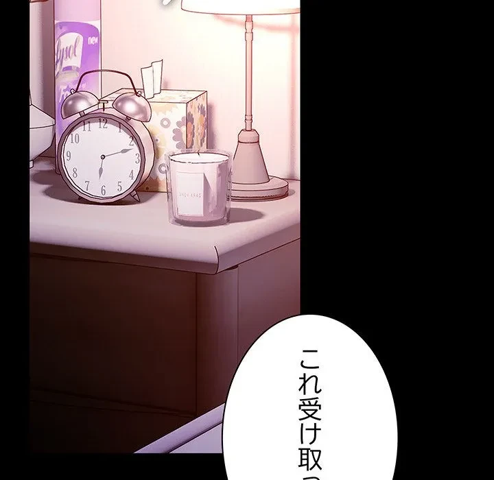 我が家のヒモ男 第76話 - 149