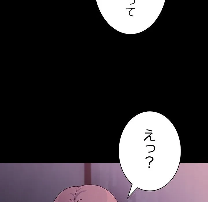 我が家のヒモ男 第76話 - 150