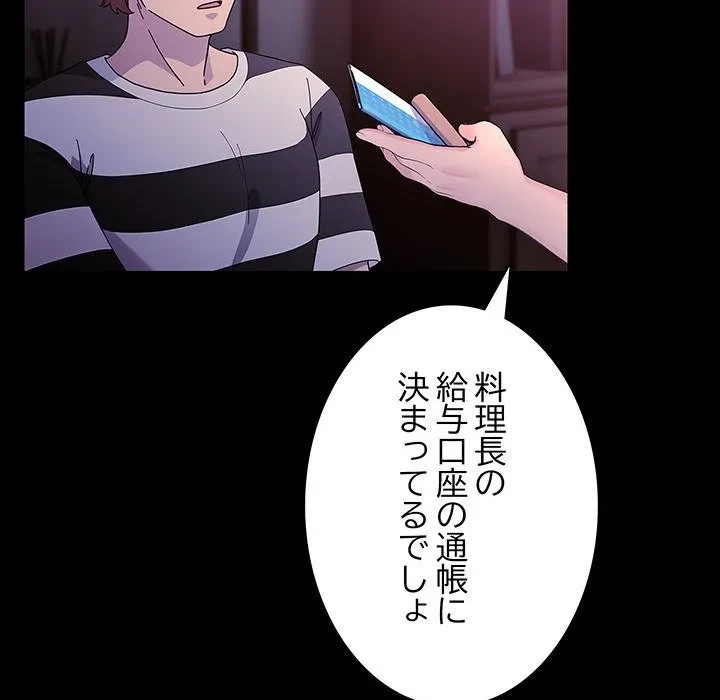 我が家のヒモ男 第76話 - 155