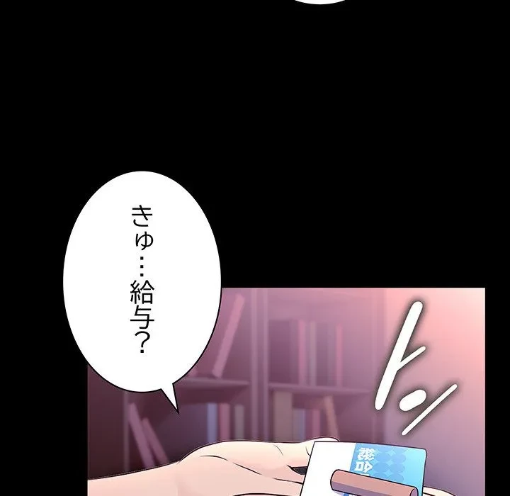 我が家のヒモ男 第76話 - 156