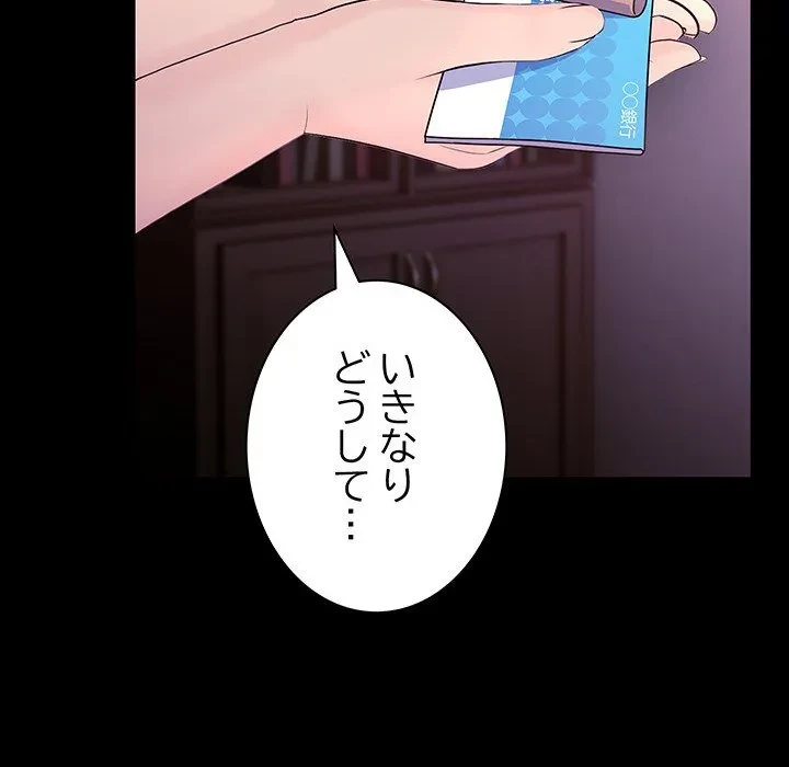 我が家のヒモ男 第76話 - 157