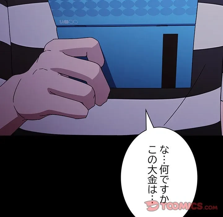 我が家のヒモ男 第76話 - 160