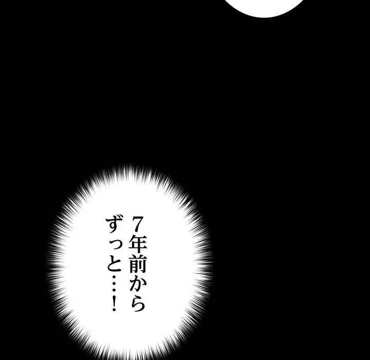 我が家のヒモ男 第76話 - 161