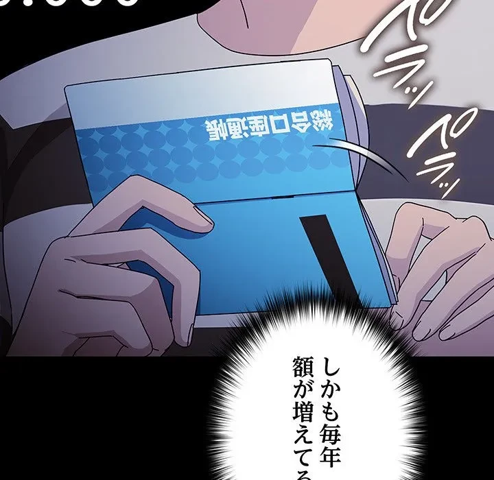 我が家のヒモ男 第76話 - 163