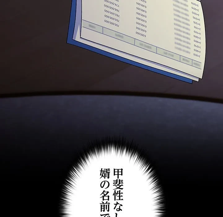 我が家のヒモ男 第76話 - 166