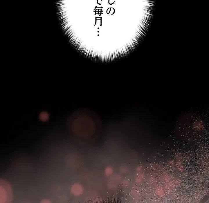 我が家のヒモ男 第76話 - 167