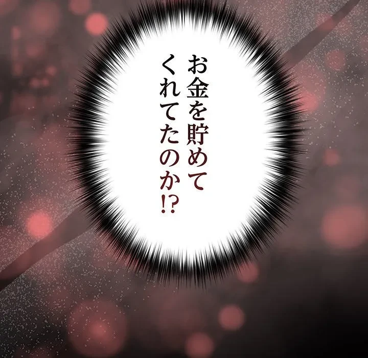 我が家のヒモ男 第76話 - 168