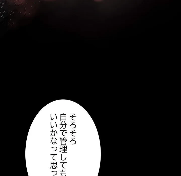 我が家のヒモ男 第76話 - 169