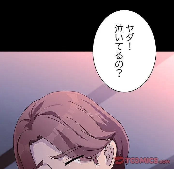 我が家のヒモ男 第76話 - 172