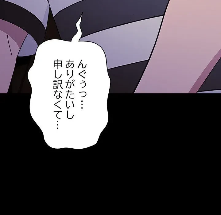 我が家のヒモ男 第76話 - 174