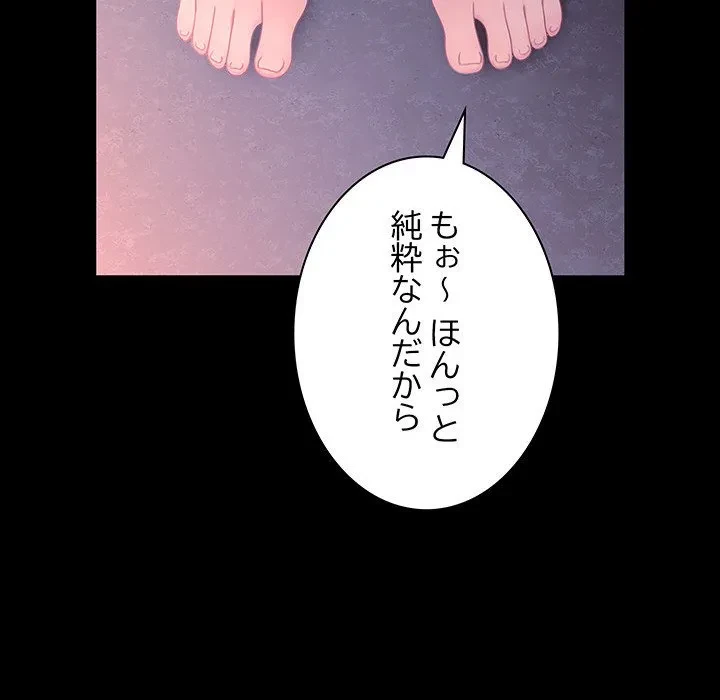 我が家のヒモ男 第76話 - 176