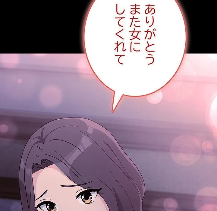 我が家のヒモ男 第76話 - 182