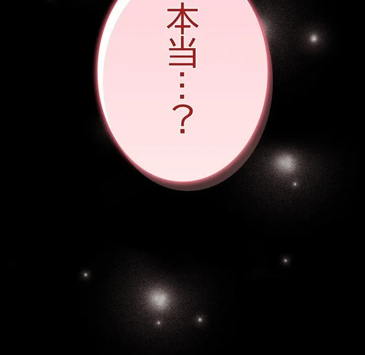 我が家のヒモ男 第76話 - 190