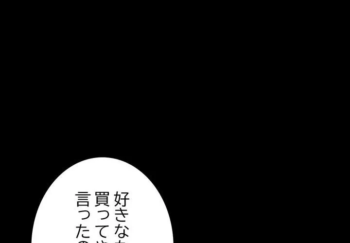 我が家のヒモ男 第77話 - 4