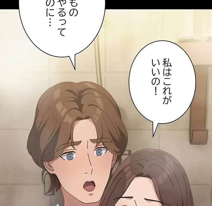 我が家のヒモ男 第77話 - 5