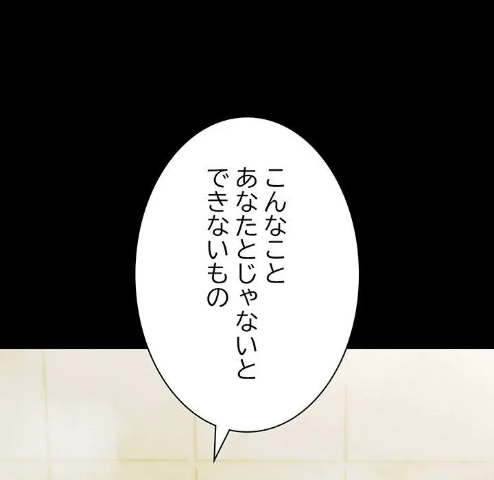 我が家のヒモ男 第77話 - 8