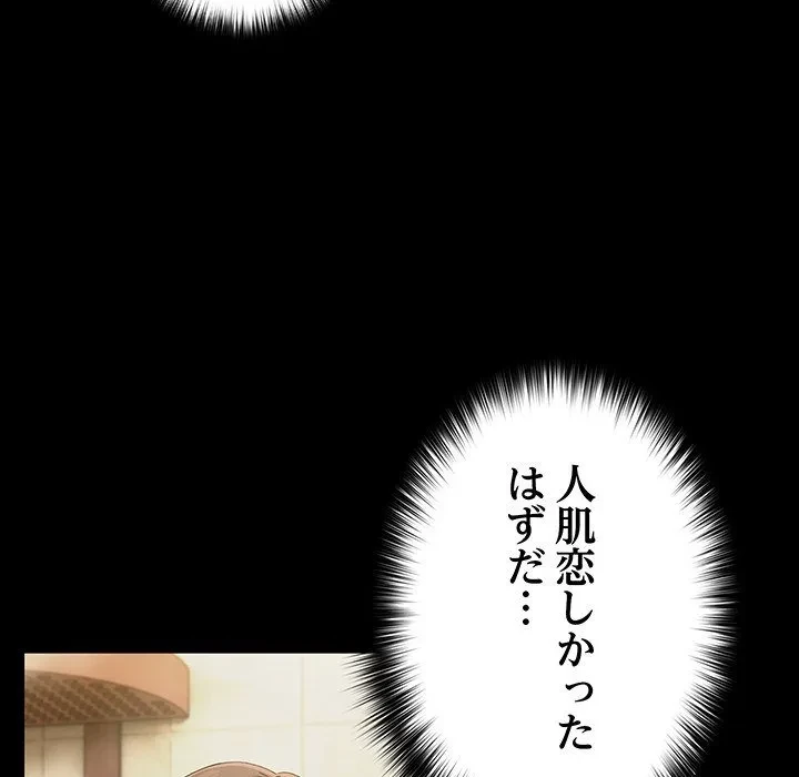 我が家のヒモ男 第77話 - 13