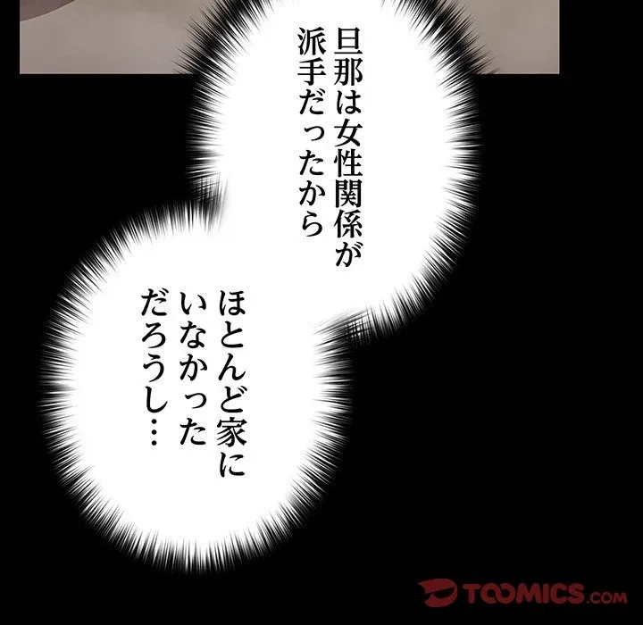 我が家のヒモ男 第77話 - 15
