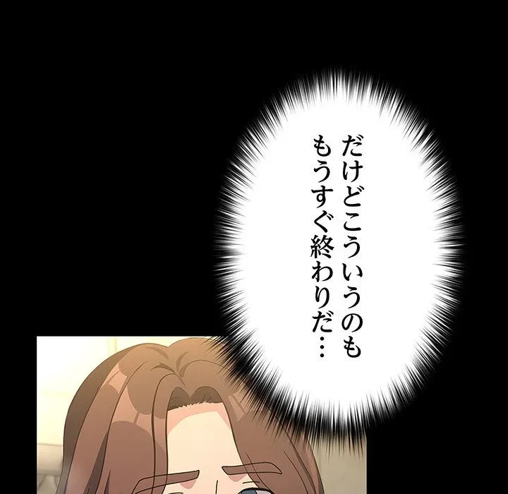 我が家のヒモ男 第77話 - 16
