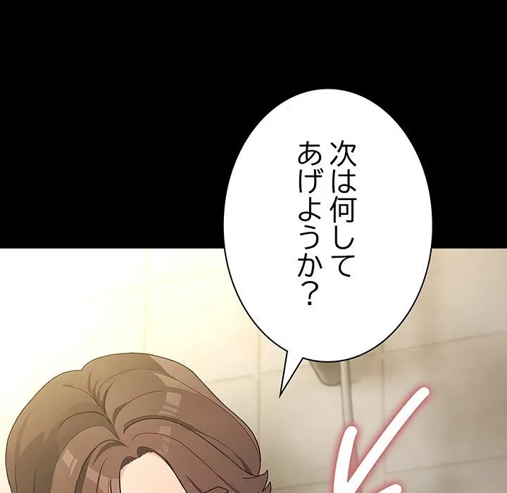我が家のヒモ男 第77話 - 18
