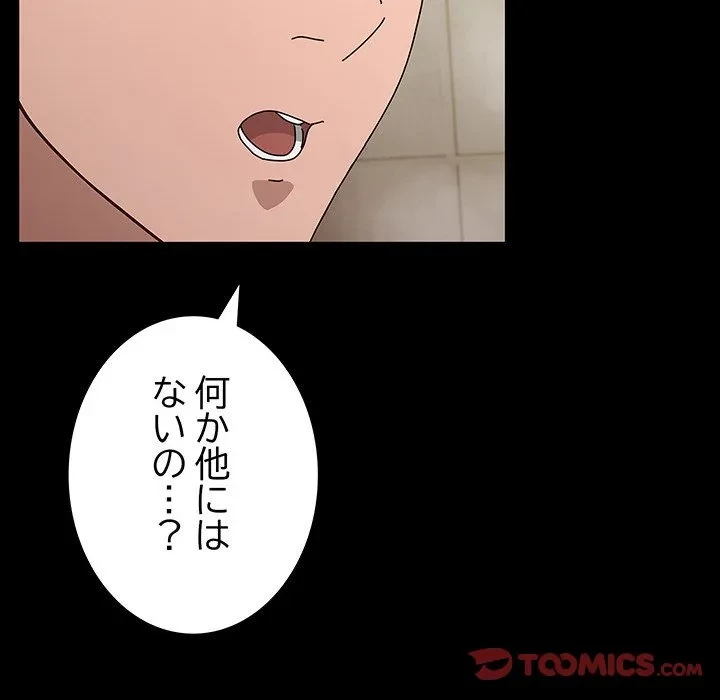 我が家のヒモ男 第77話 - 27