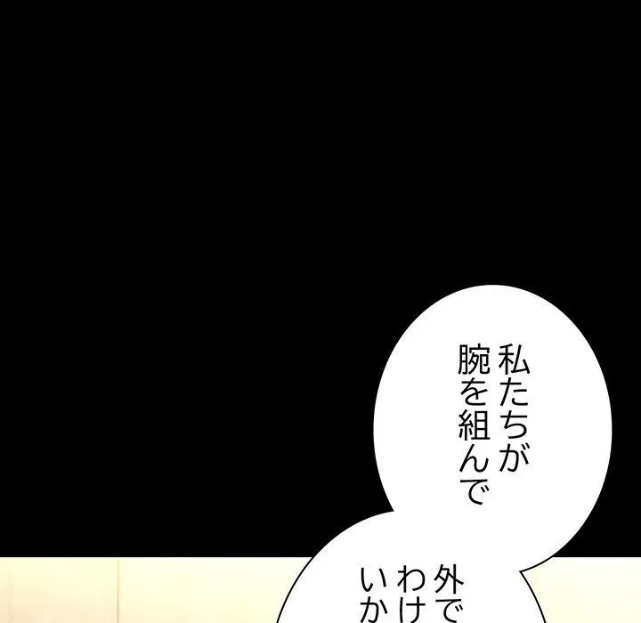 我が家のヒモ男 第77話 - 35
