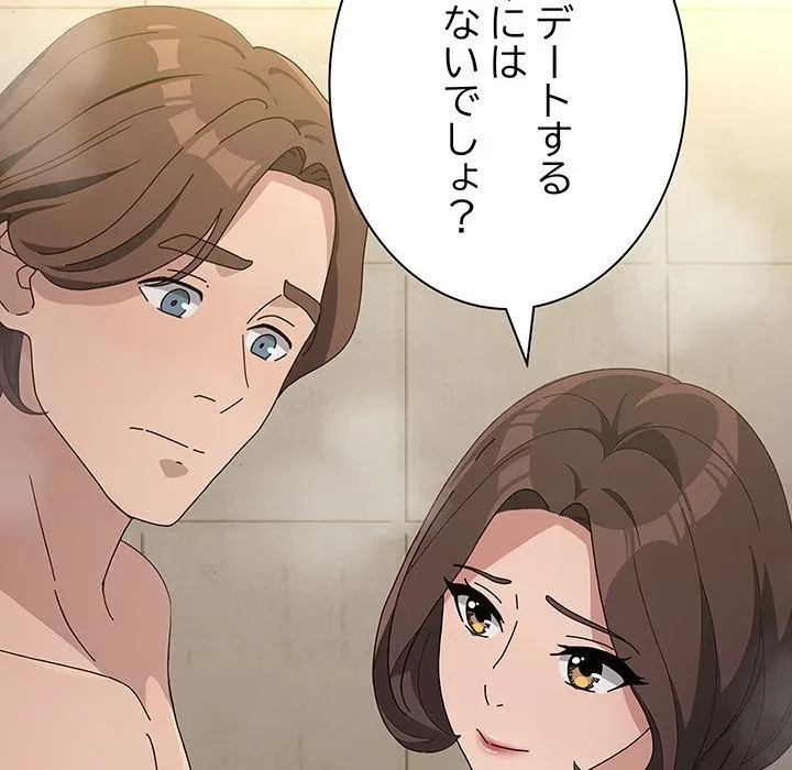 我が家のヒモ男 第77話 - 36