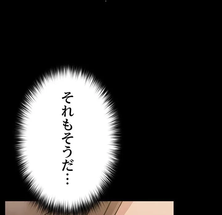 我が家のヒモ男 第77話 - 38