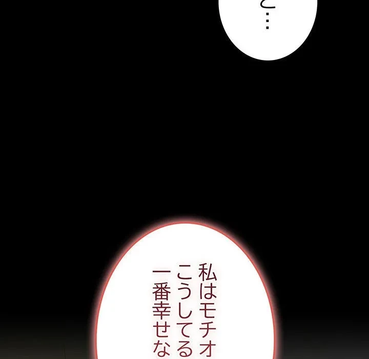 我が家のヒモ男 第77話 - 41