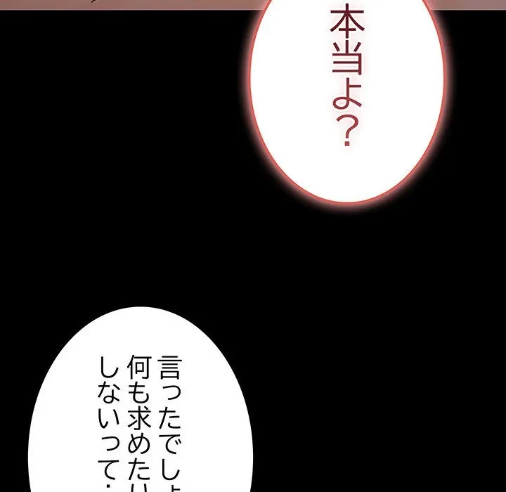 我が家のヒモ男 第77話 - 44
