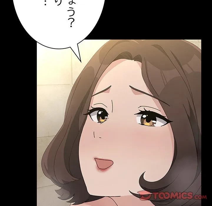 我が家のヒモ男 第77話 - 45