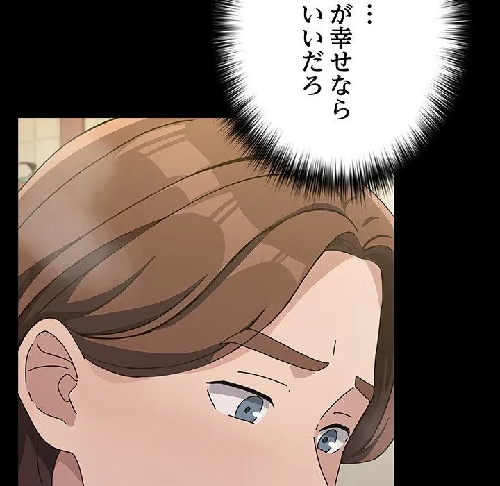 我が家のヒモ男 第77話 - 47