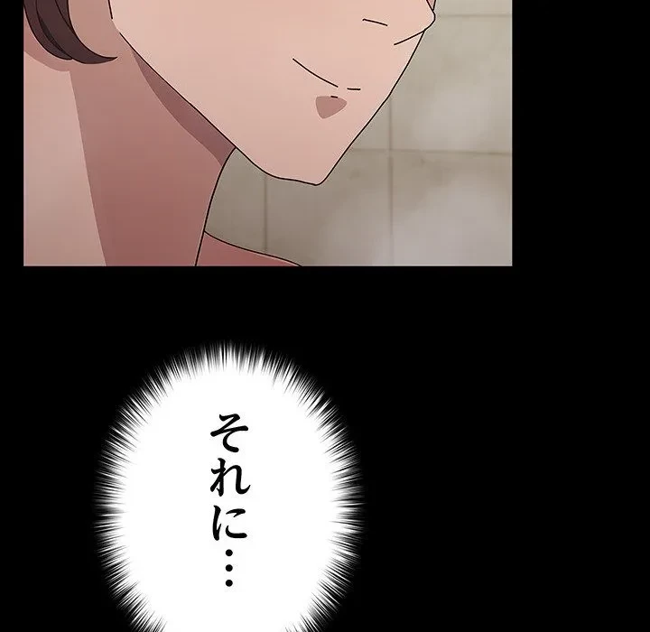 我が家のヒモ男 第77話 - 48