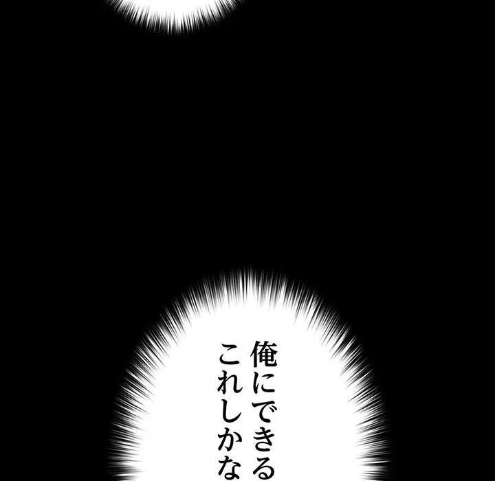 我が家のヒモ男 第77話 - 49