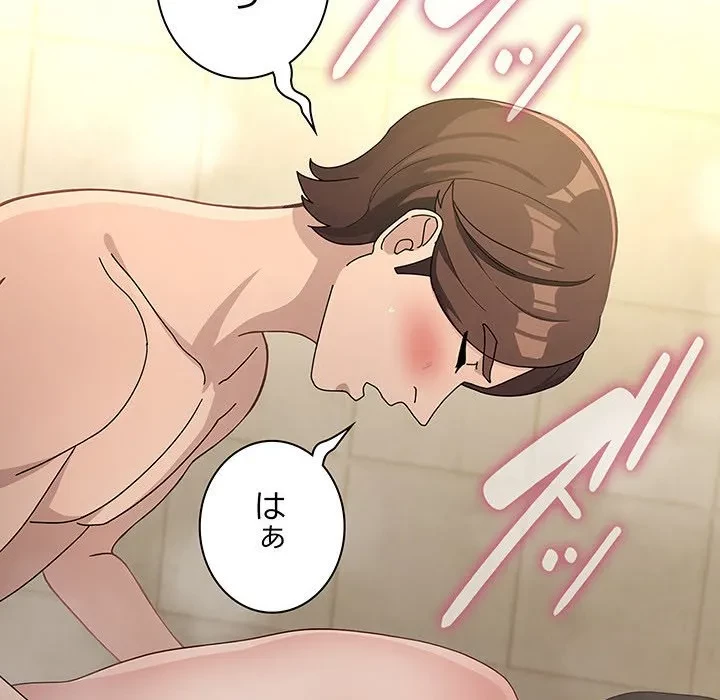 我が家のヒモ男 第77話 - 74