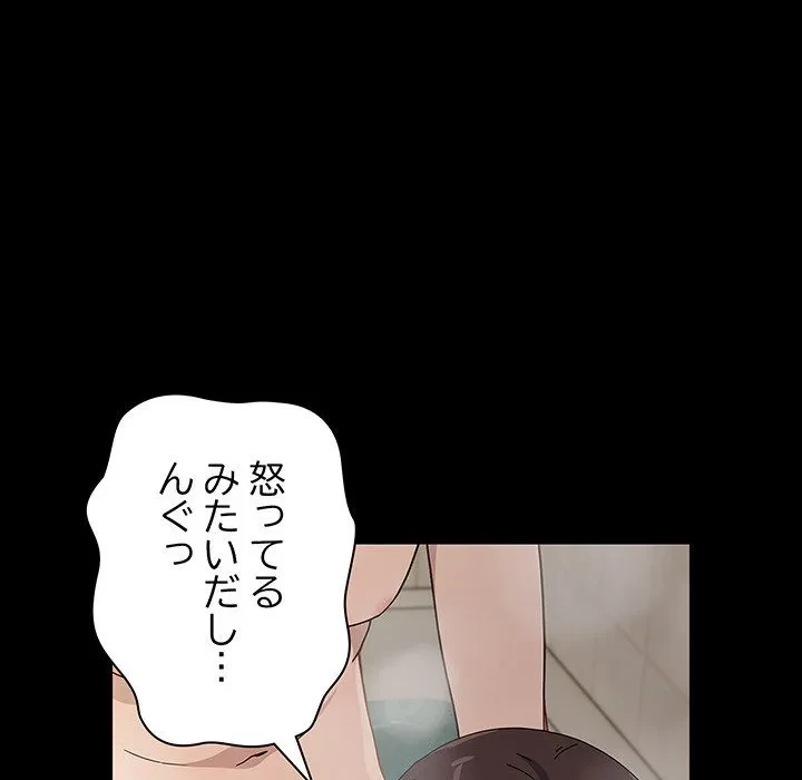 我が家のヒモ男 第77話 - 82