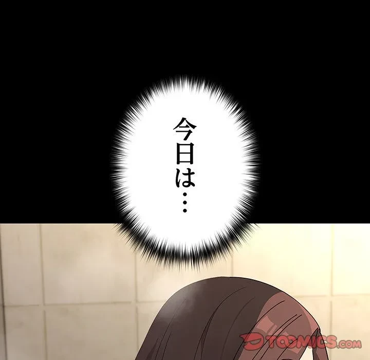我が家のヒモ男 第77話 - 87