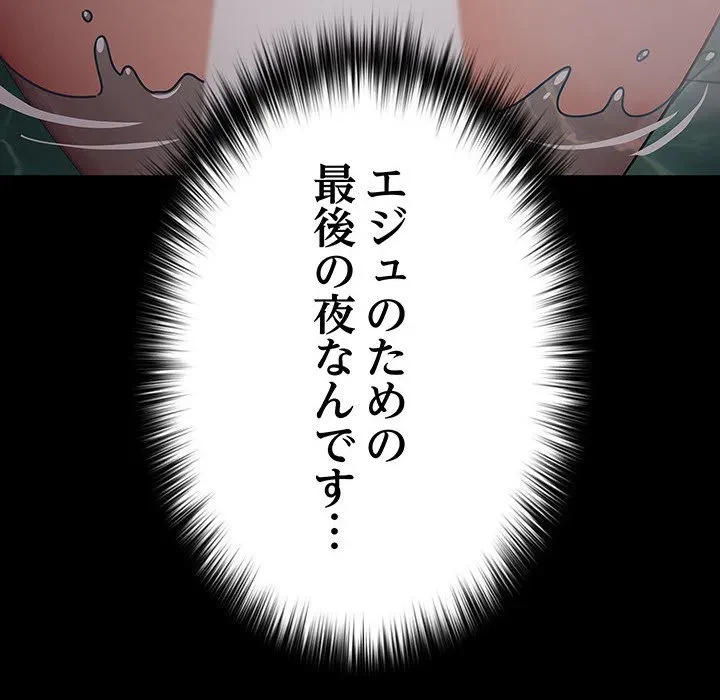 我が家のヒモ男 第77話 - 90