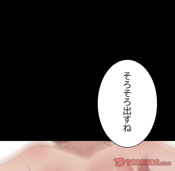 我が家のヒモ男 第77話 - 93