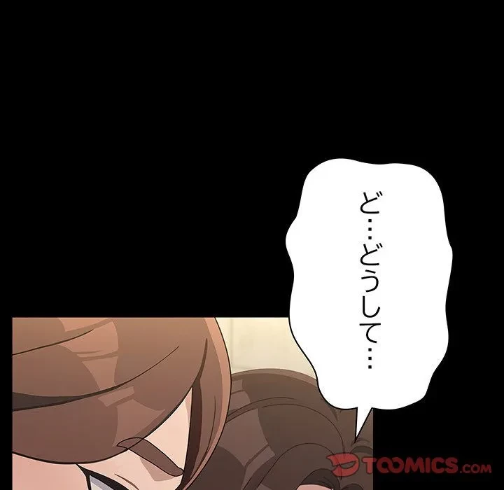 我が家のヒモ男 第77話 - 105
