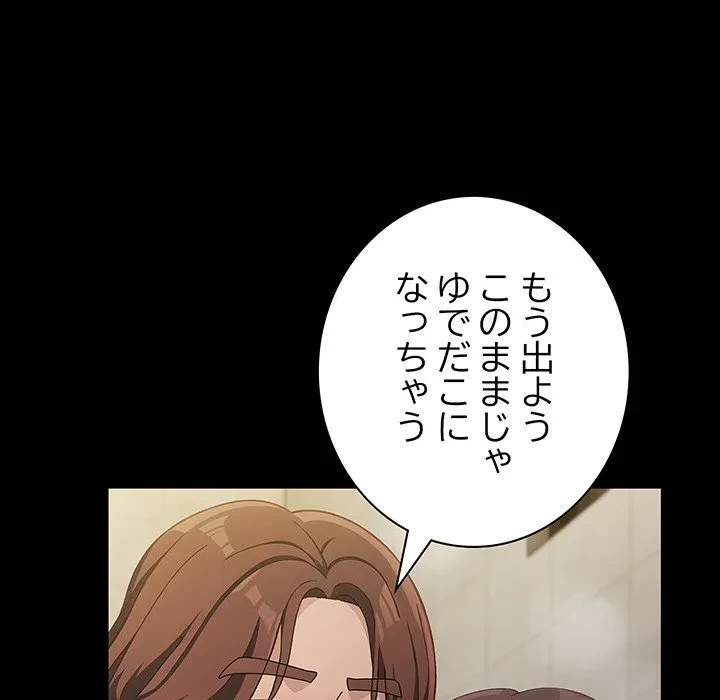 我が家のヒモ男 第77話 - 107