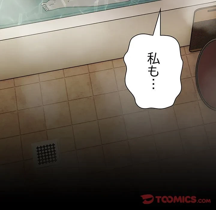 我が家のヒモ男 第77話 - 111