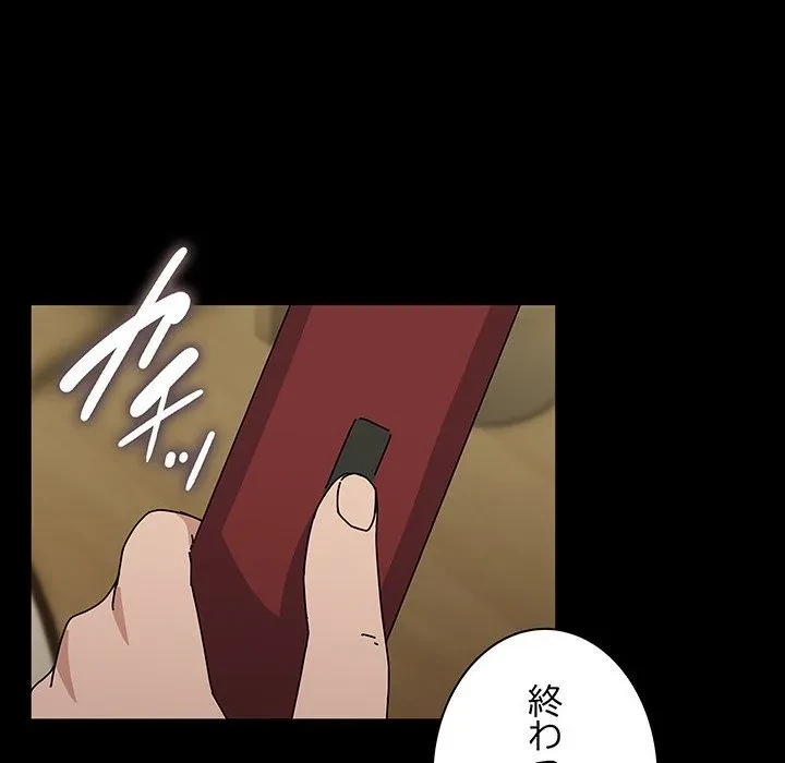 我が家のヒモ男 第77話 - 120