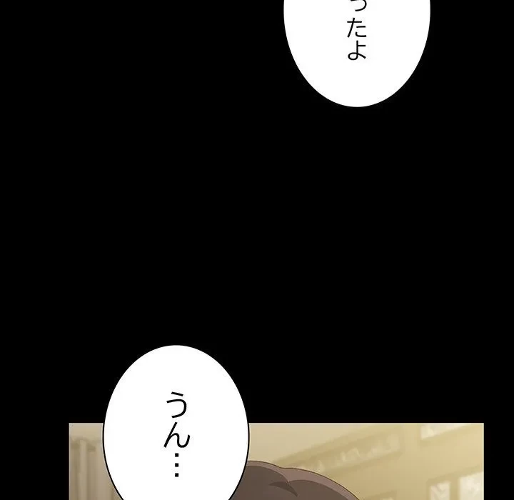 我が家のヒモ男 第77話 - 121