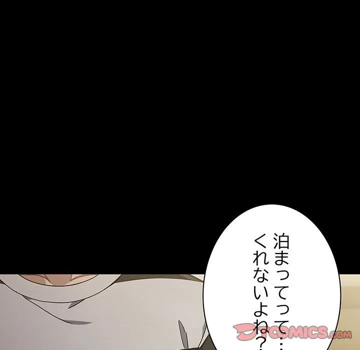 我が家のヒモ男 第77話 - 123