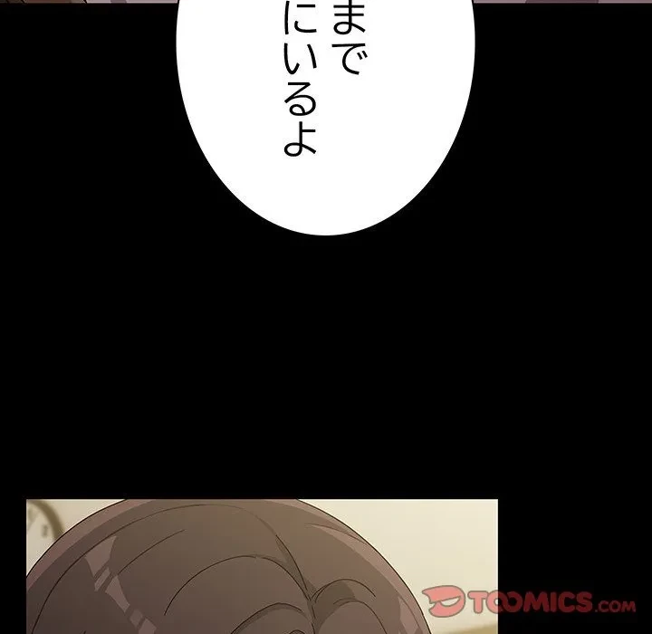 我が家のヒモ男 第77話 - 129