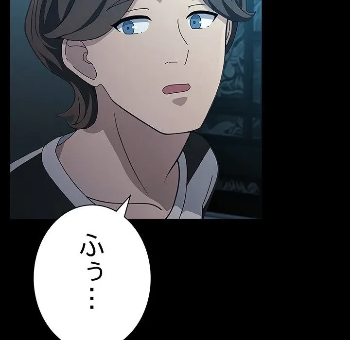 我が家のヒモ男 第77話 - 138