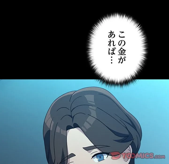 我が家のヒモ男 第77話 - 141