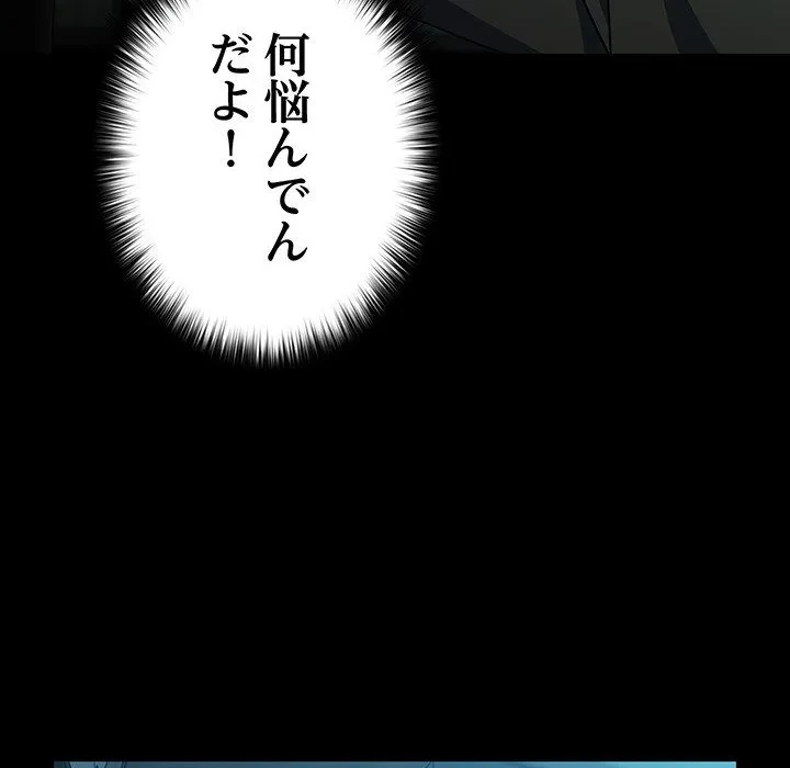 我が家のヒモ男 第77話 - 146