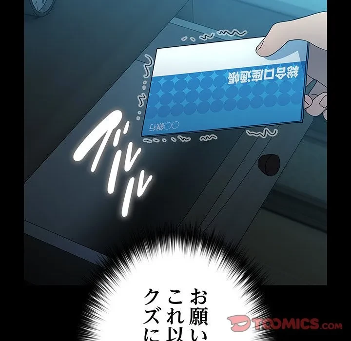 我が家のヒモ男 第77話 - 147